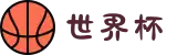 世界杯官网 - 美加墨连接全球足球狂欢(FIFA World Cup 2026)